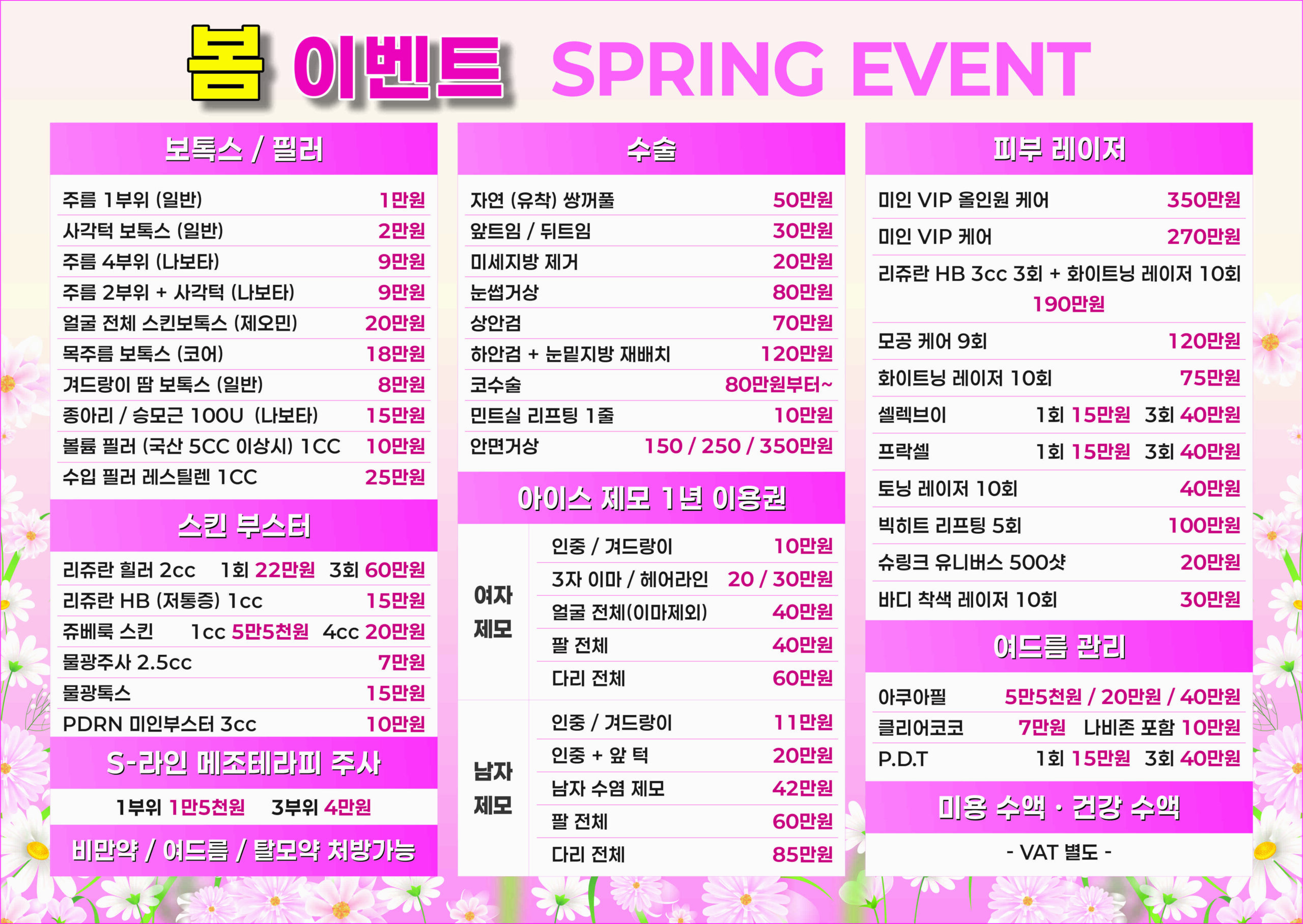 압구정미인_2026_봄_이벤트